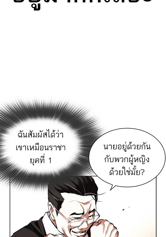 LOOKISM - หน้า 147