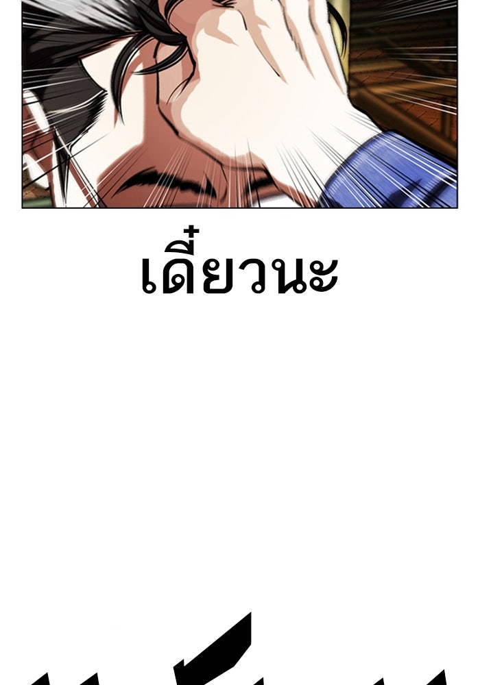 LOOKISM - หน้า 152