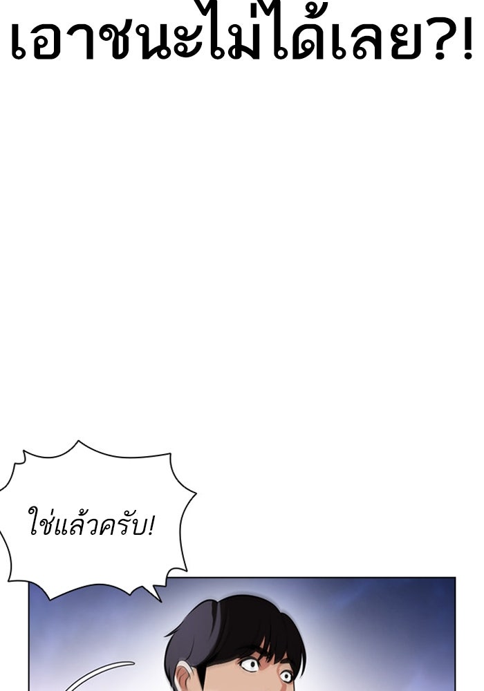 LOOKISM - หน้า 171