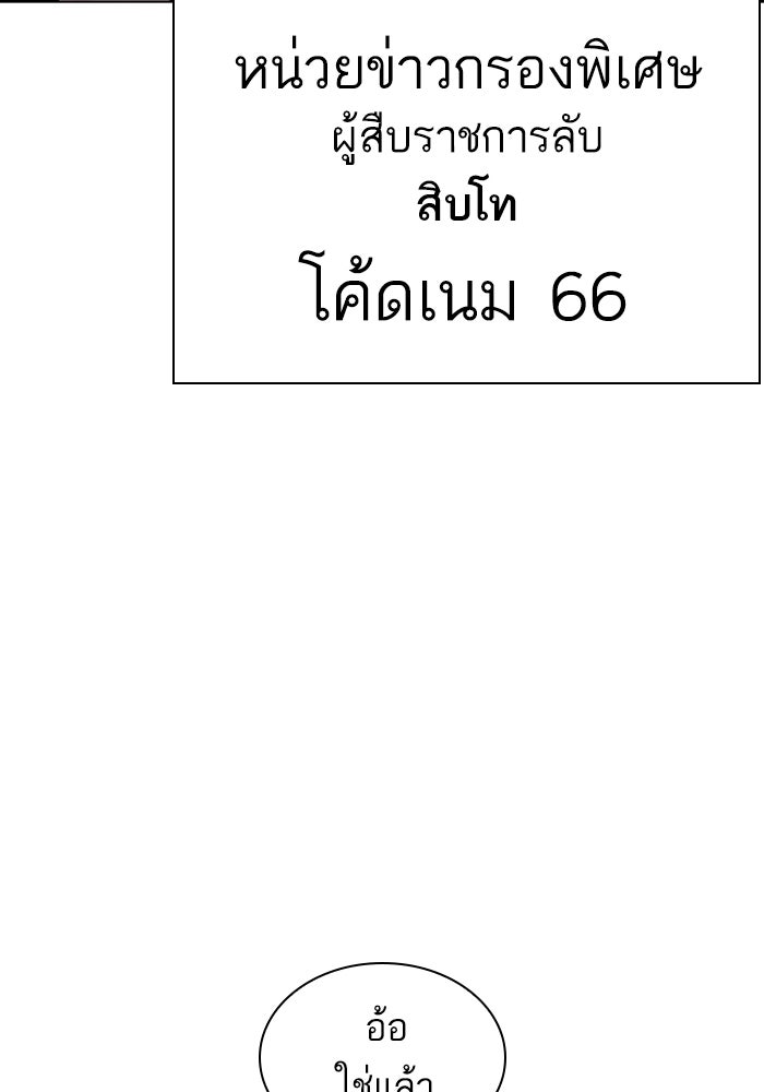 LOOKISM - หน้า 191