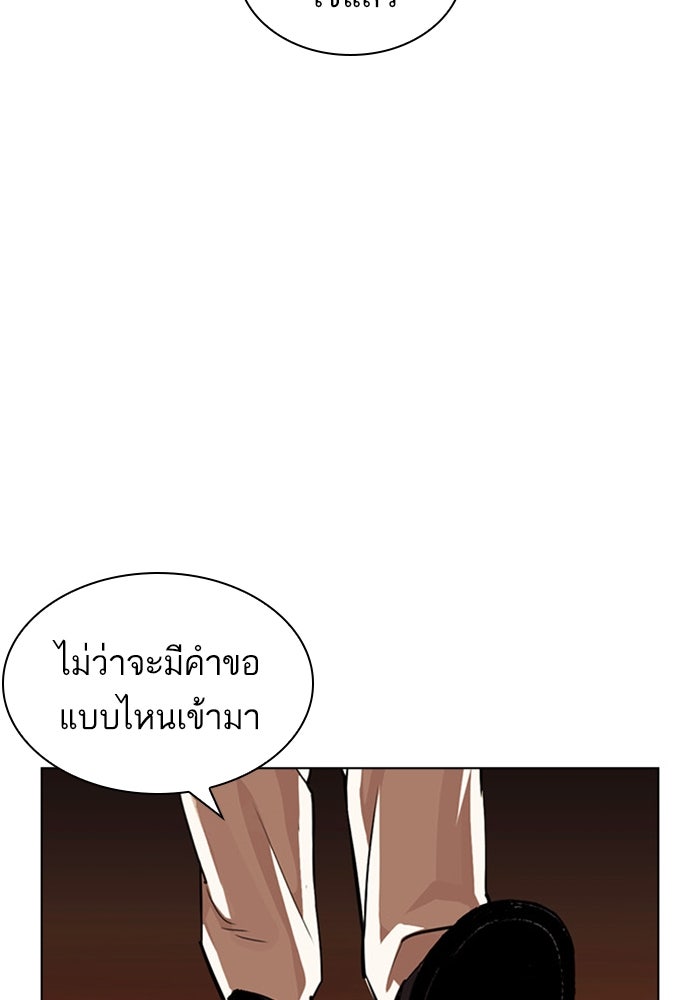 LOOKISM - หน้า 192