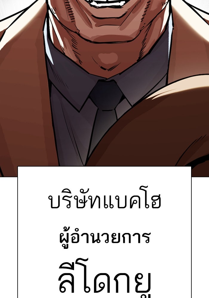LOOKISM - หน้า 203