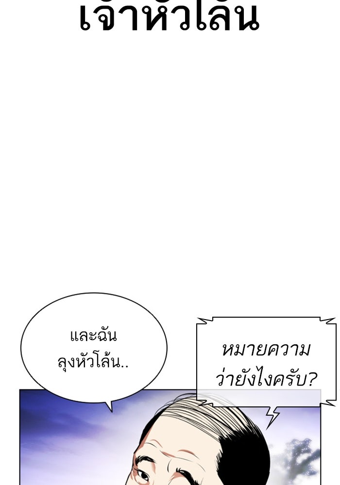 LOOKISM - หน้า 4