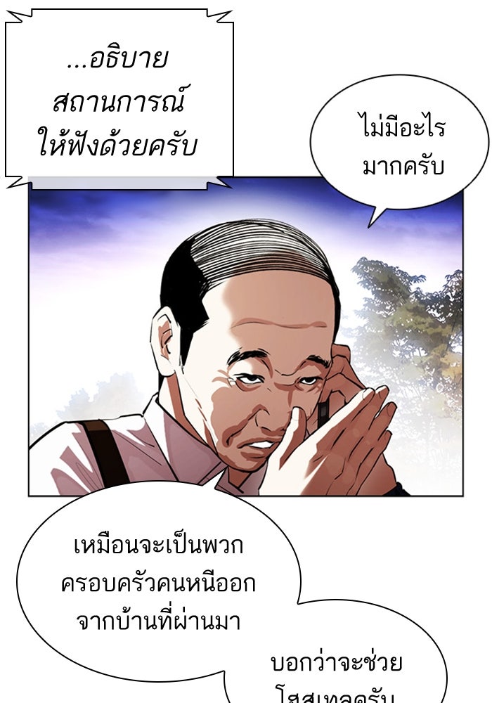 LOOKISM - หน้า 43