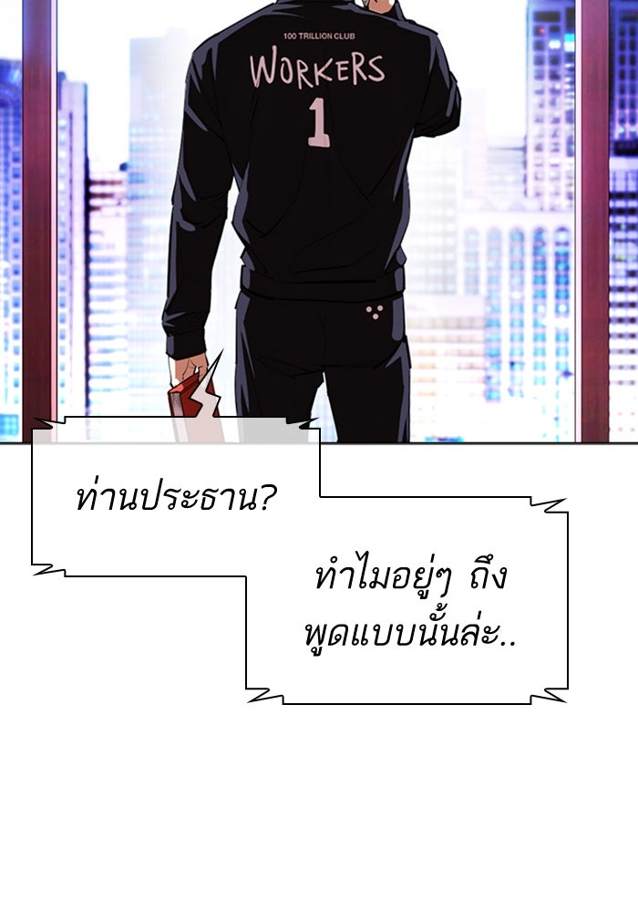 LOOKISM - หน้า 45