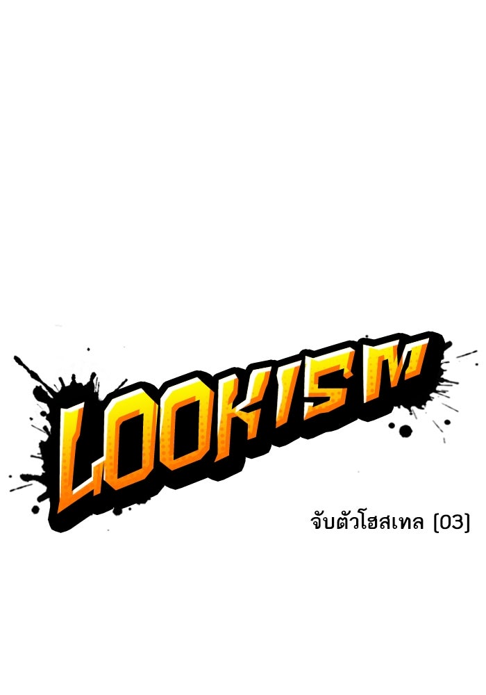 LOOKISM - หน้า 62