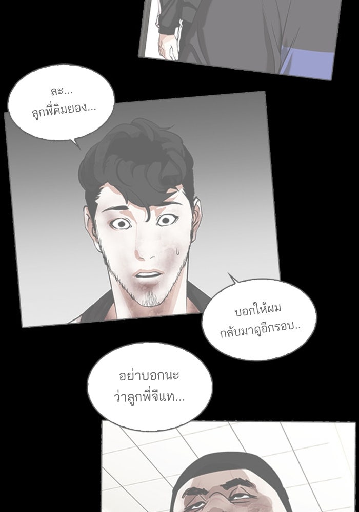 LOOKISM - หน้า 73