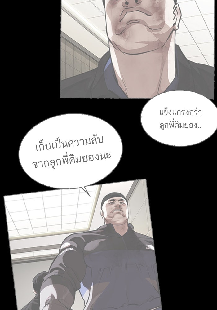 LOOKISM - หน้า 74