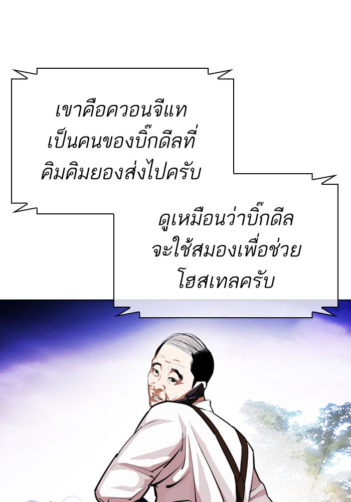 LOOKISM - หน้า 8