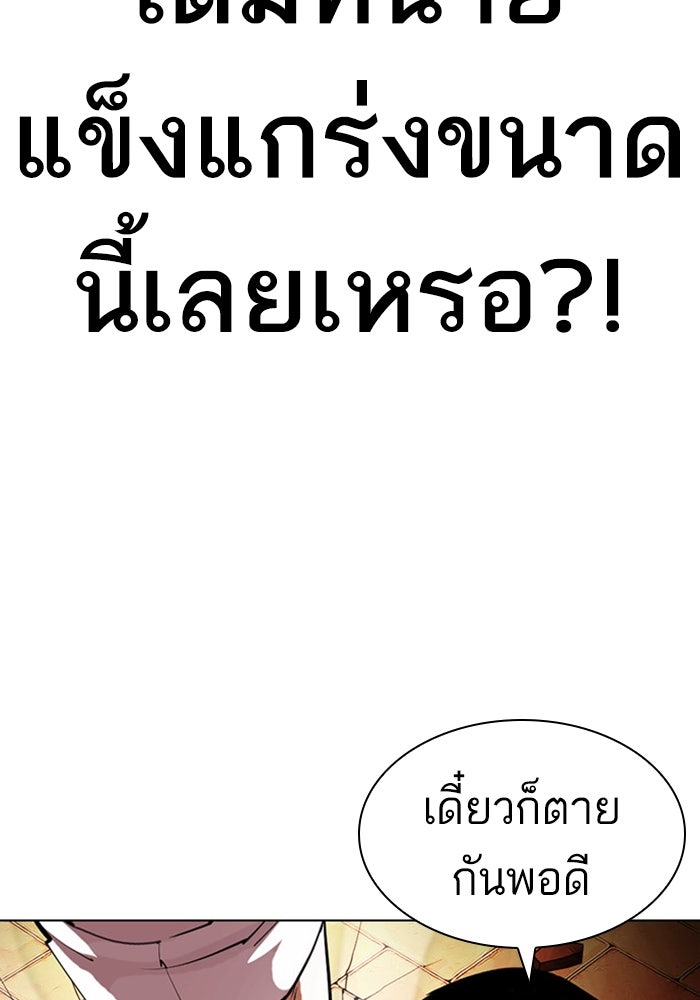 LOOKISM - หน้า 94