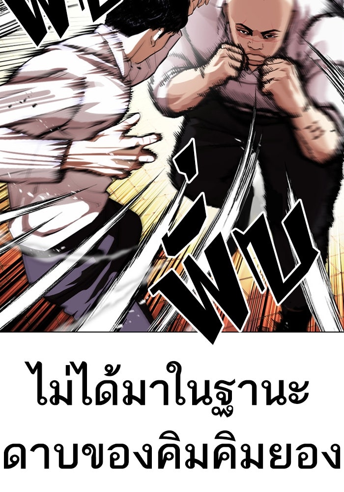 LOOKISM - หน้า 97
