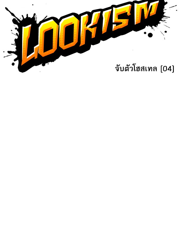 LOOKISM - หน้า 102