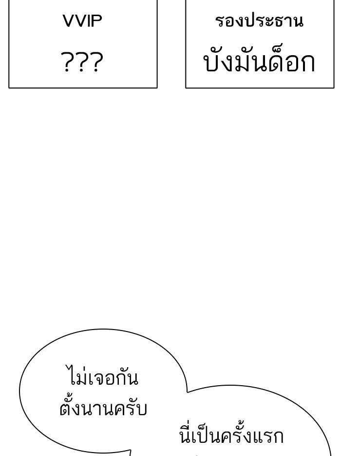 LOOKISM - หน้า 108