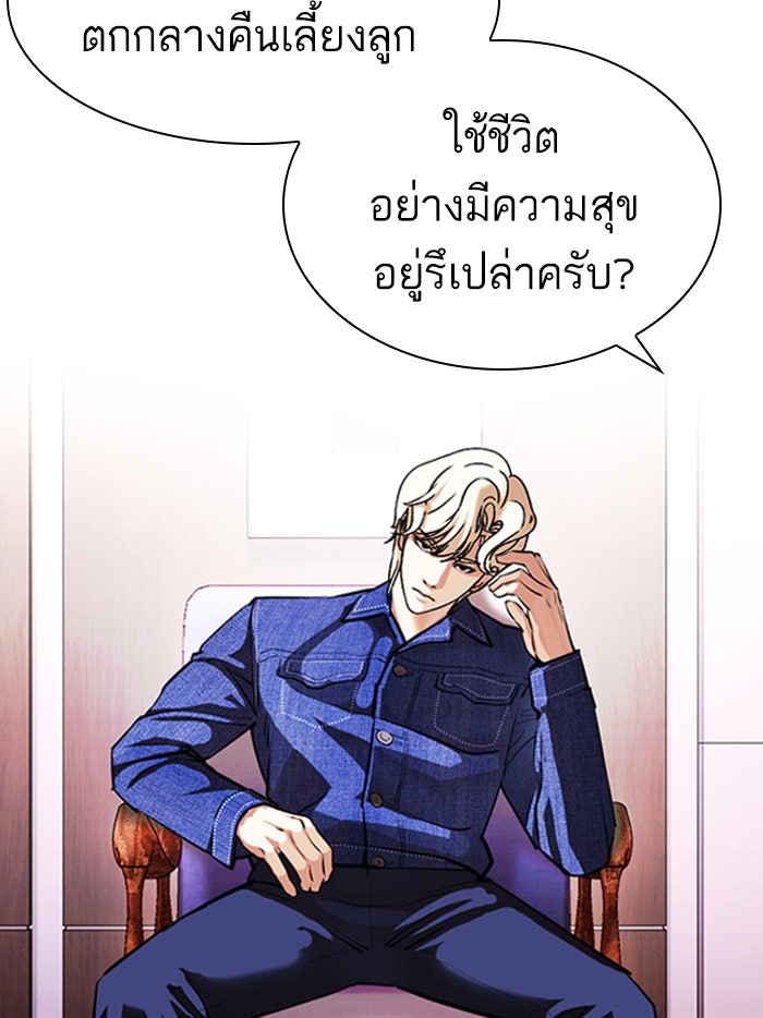 LOOKISM - หน้า 111
