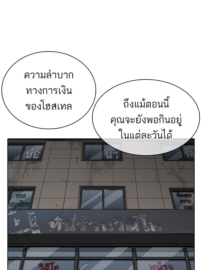 LOOKISM - หน้า 117