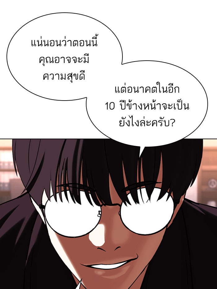 LOOKISM - หน้า 119