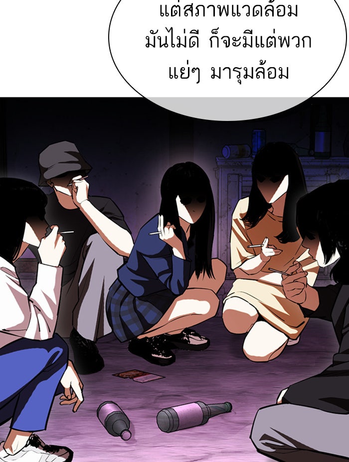 LOOKISM - หน้า 135