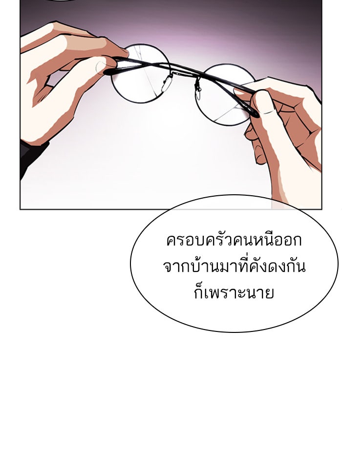 LOOKISM - หน้า 140