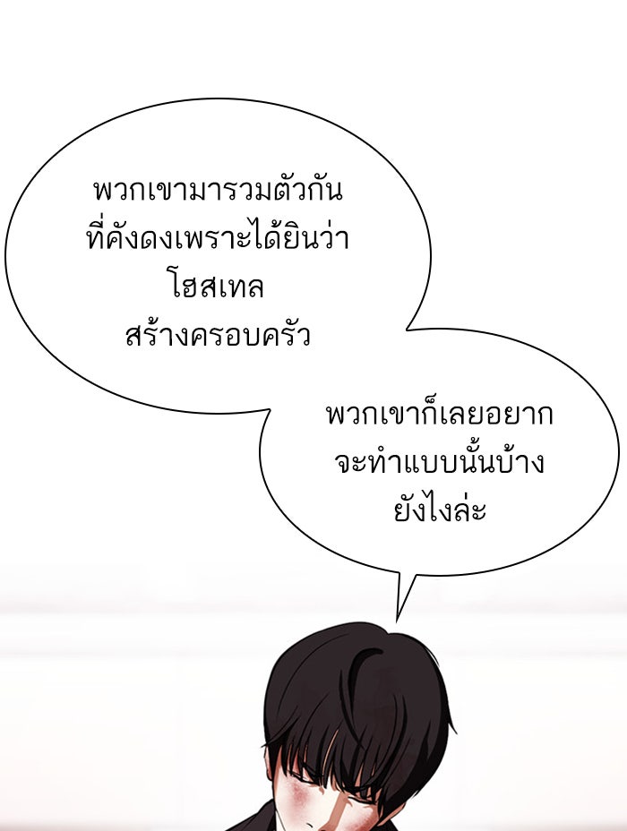 LOOKISM - หน้า 141
