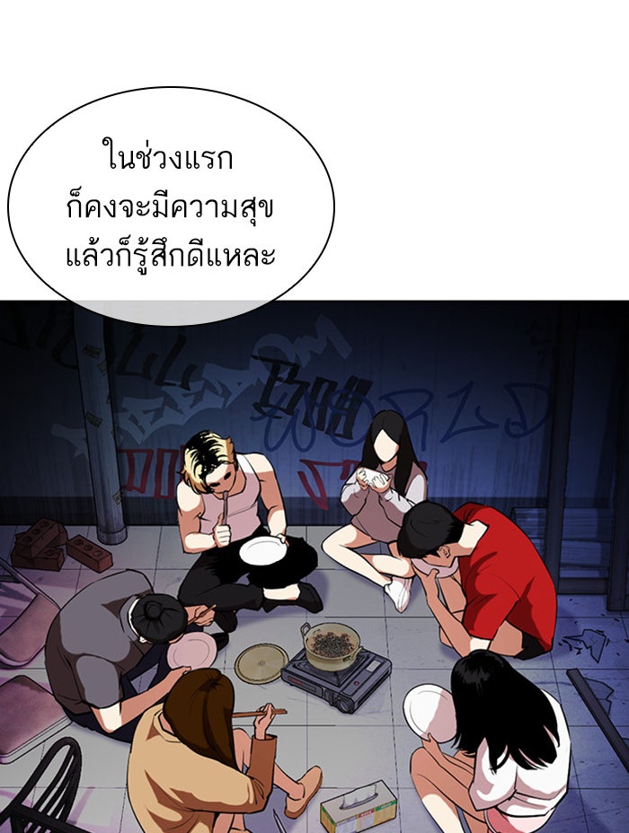 LOOKISM - หน้า 143