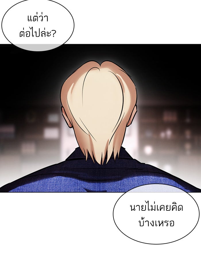 LOOKISM - หน้า 145