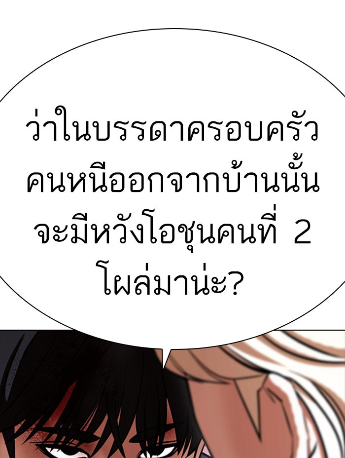 LOOKISM - หน้า 148