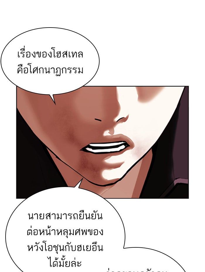 LOOKISM - หน้า 152