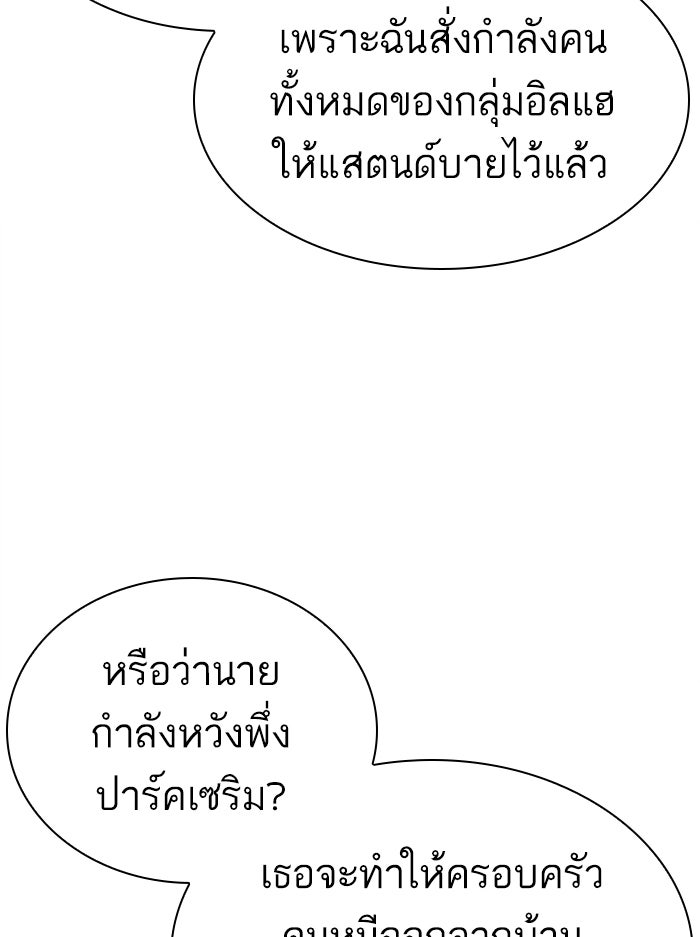 LOOKISM - หน้า 163