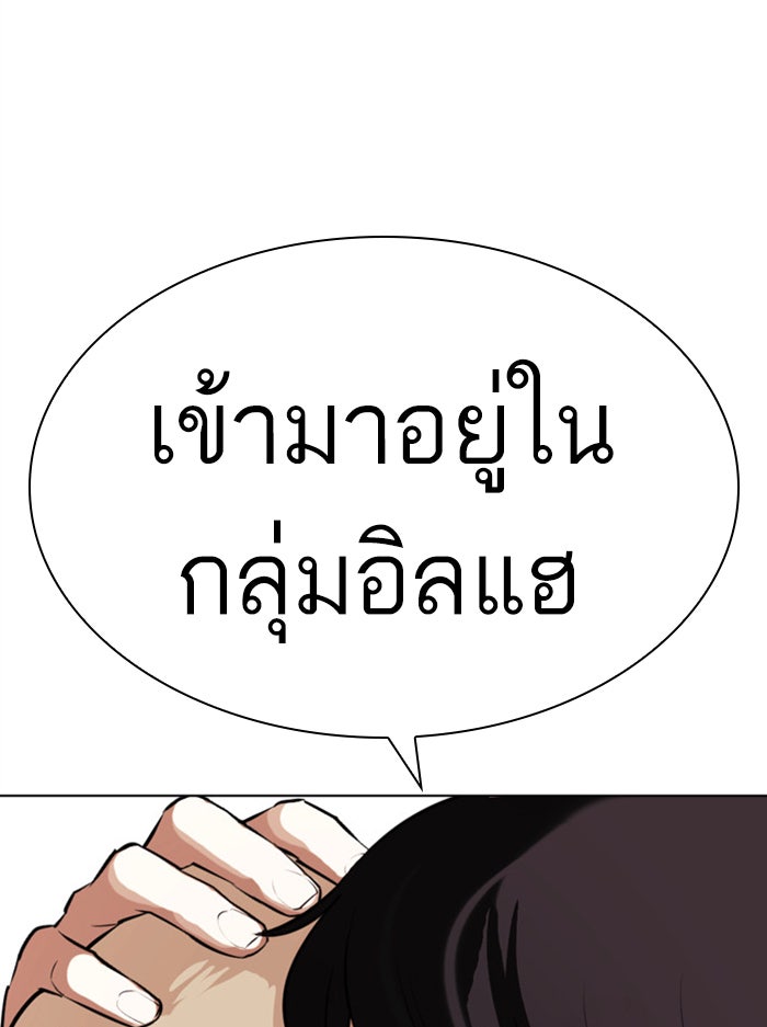 LOOKISM - หน้า 170