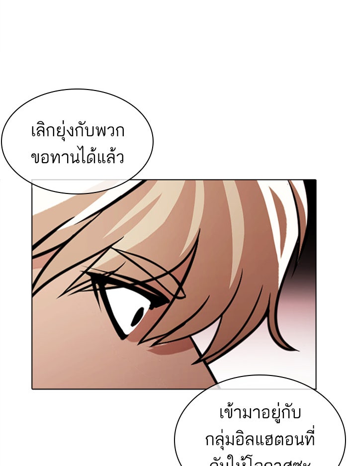 LOOKISM - หน้า 172