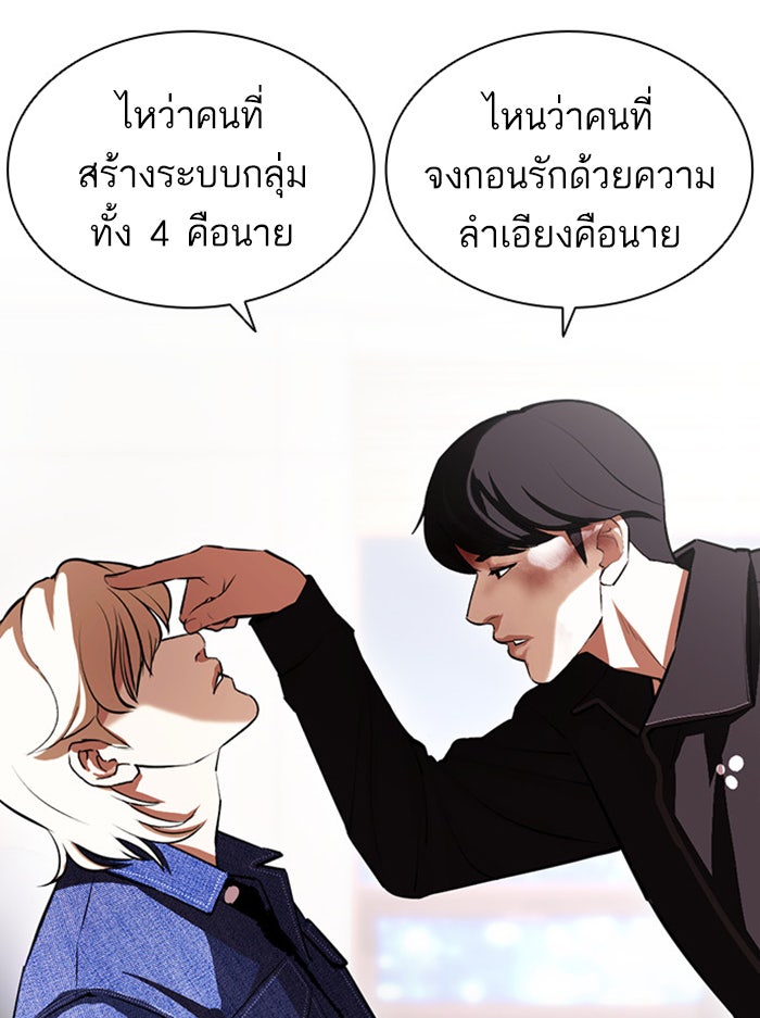 LOOKISM - หน้า 175