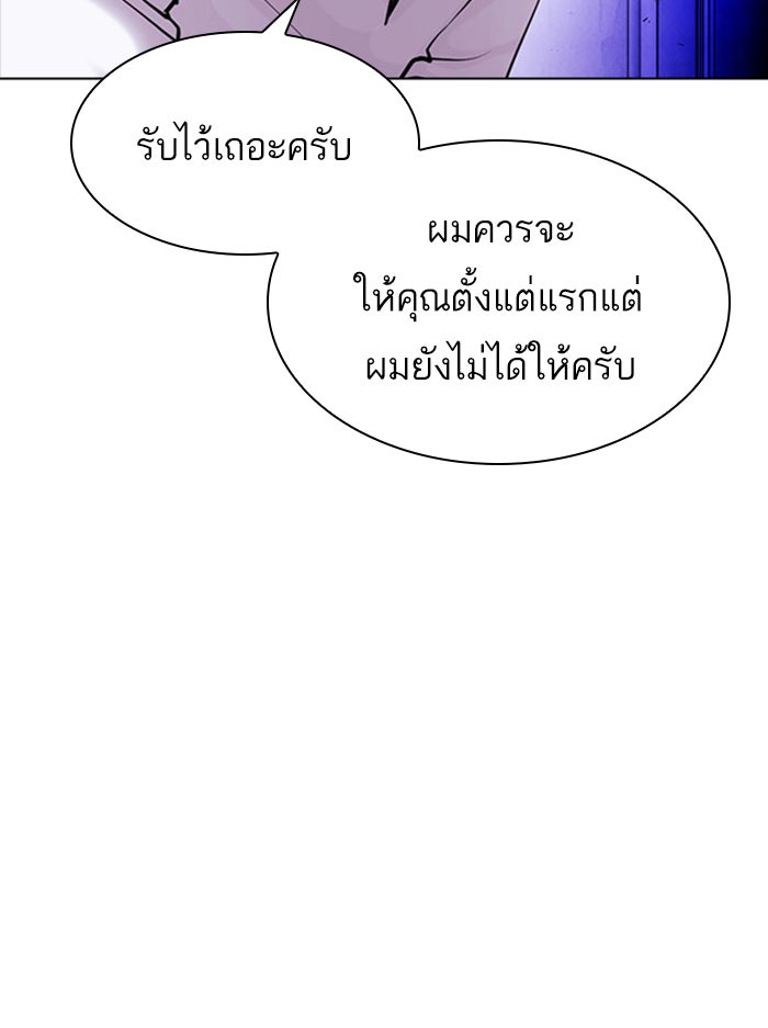 LOOKISM - หน้า 207