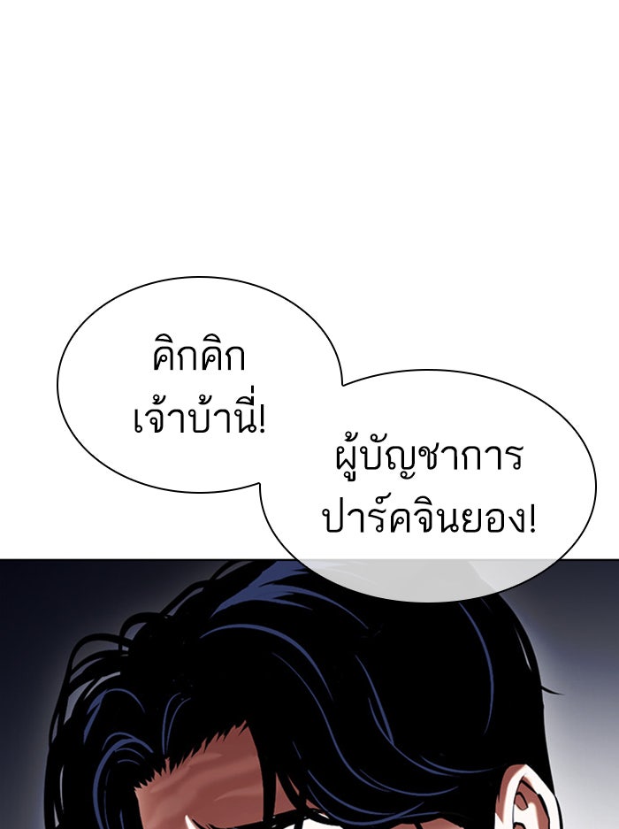 LOOKISM - หน้า 214