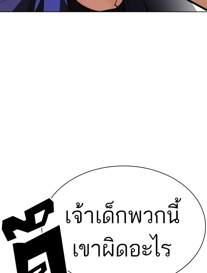 LOOKISM - หน้า 23