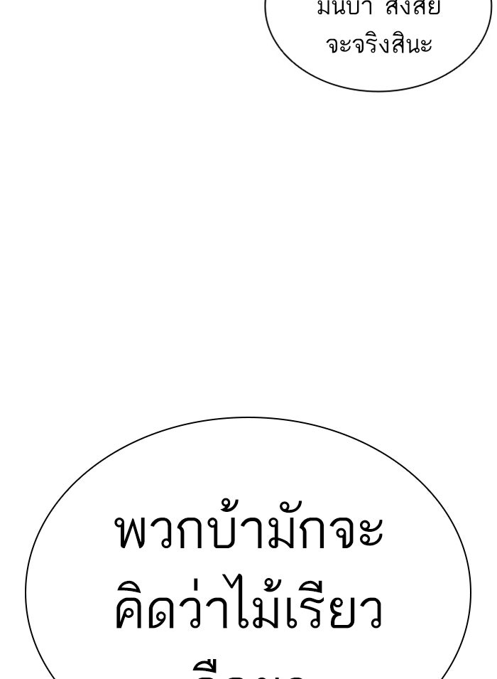 LOOKISM - หน้า 231
