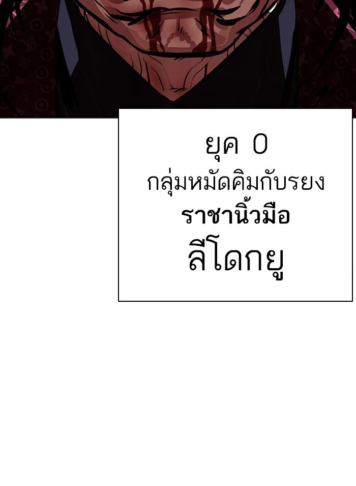 LOOKISM - หน้า 233