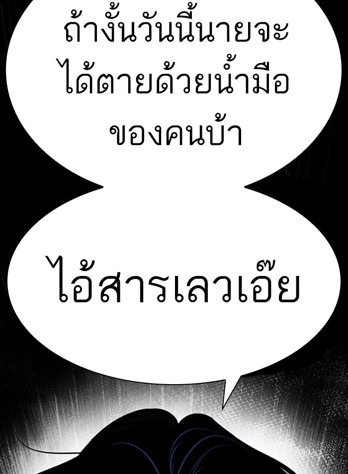 LOOKISM - หน้า 236