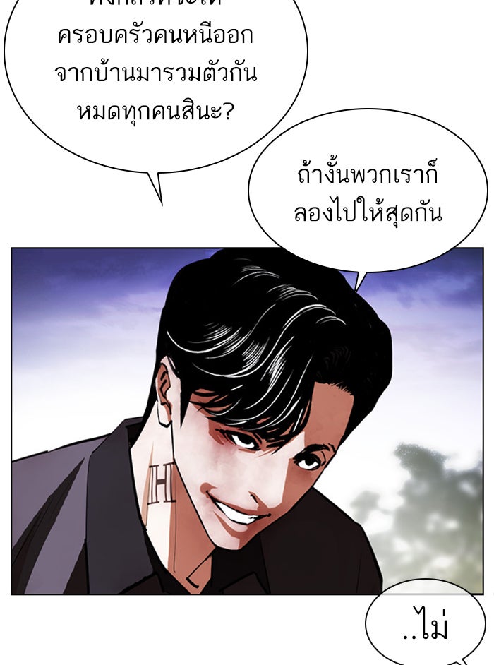 LOOKISM - หน้า 38