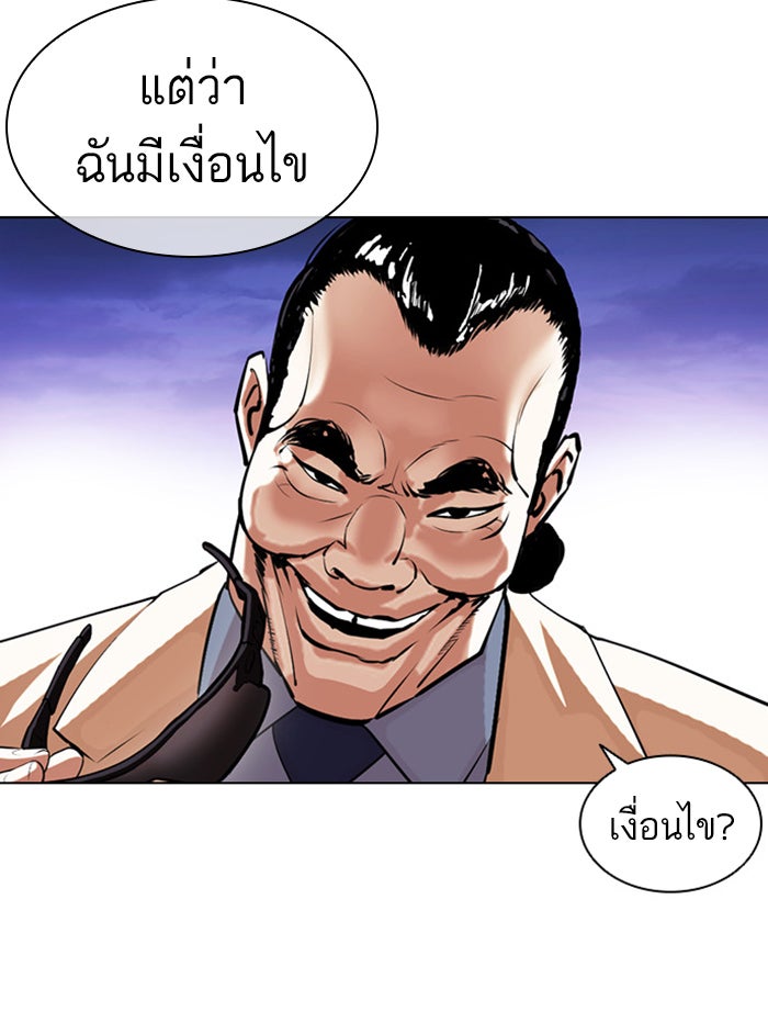 LOOKISM - หน้า 42