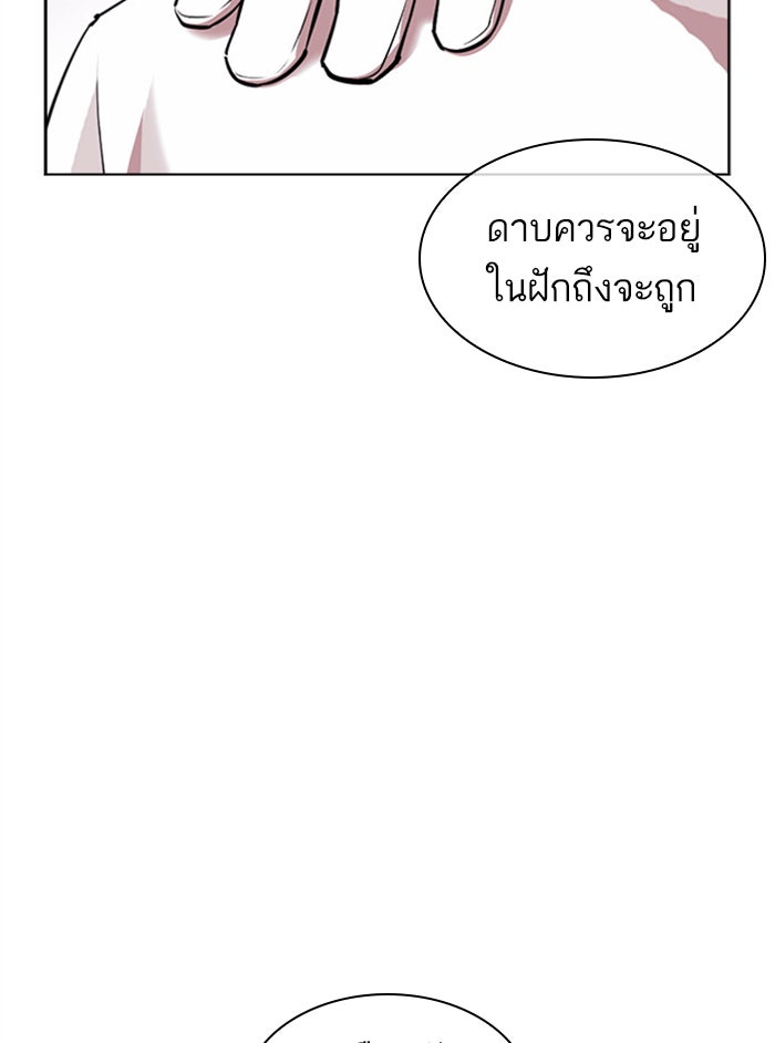 LOOKISM - หน้า 60