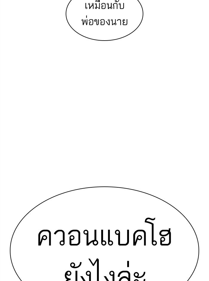 LOOKISM - หน้า 61