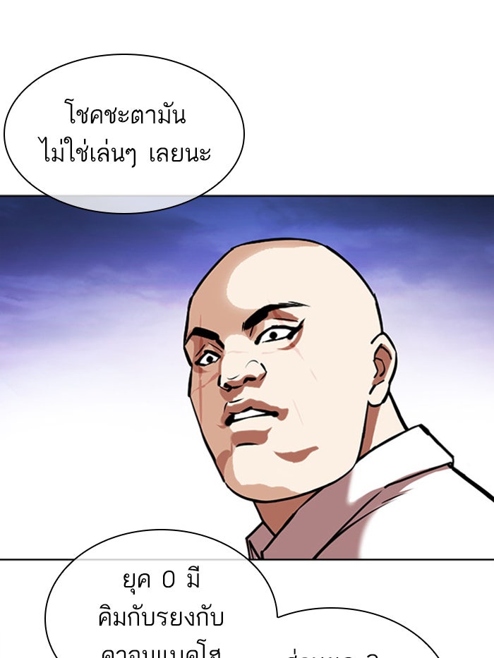 LOOKISM - หน้า 64