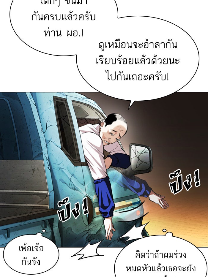LOOKISM - หน้า 93