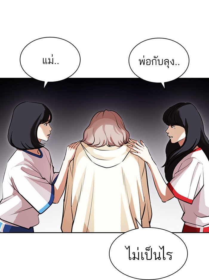 LOOKISM - หน้า 96