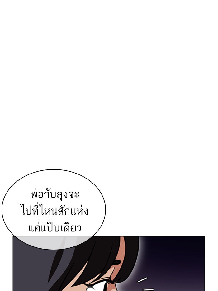 LOOKISM - หน้า 97
