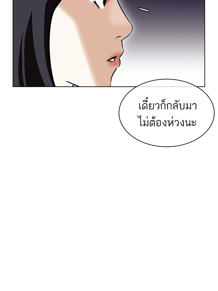 LOOKISM - หน้า 98