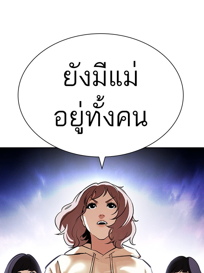 LOOKISM - หน้า 99