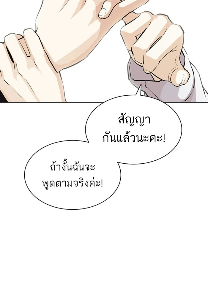 LOOKISM - หน้า 100
