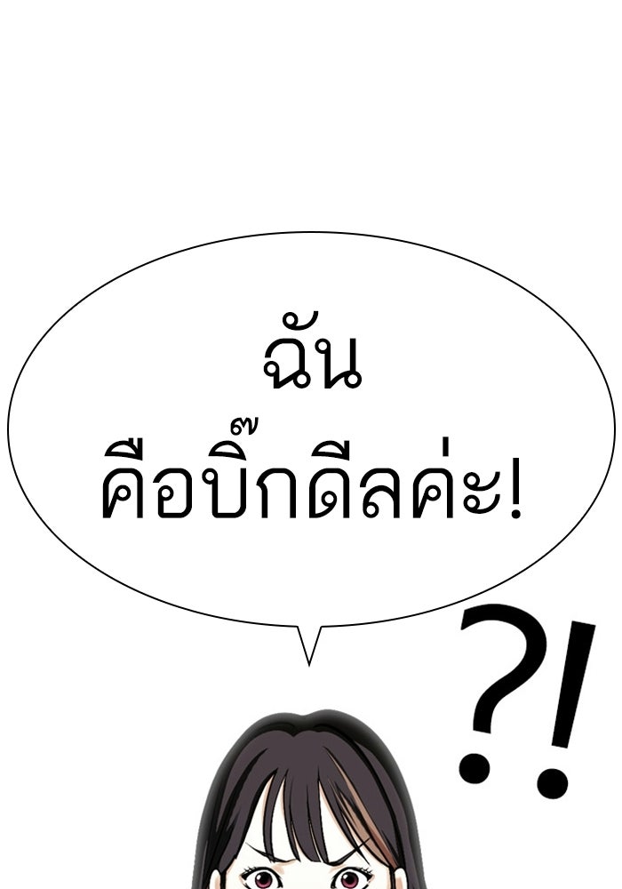 LOOKISM - หน้า 101