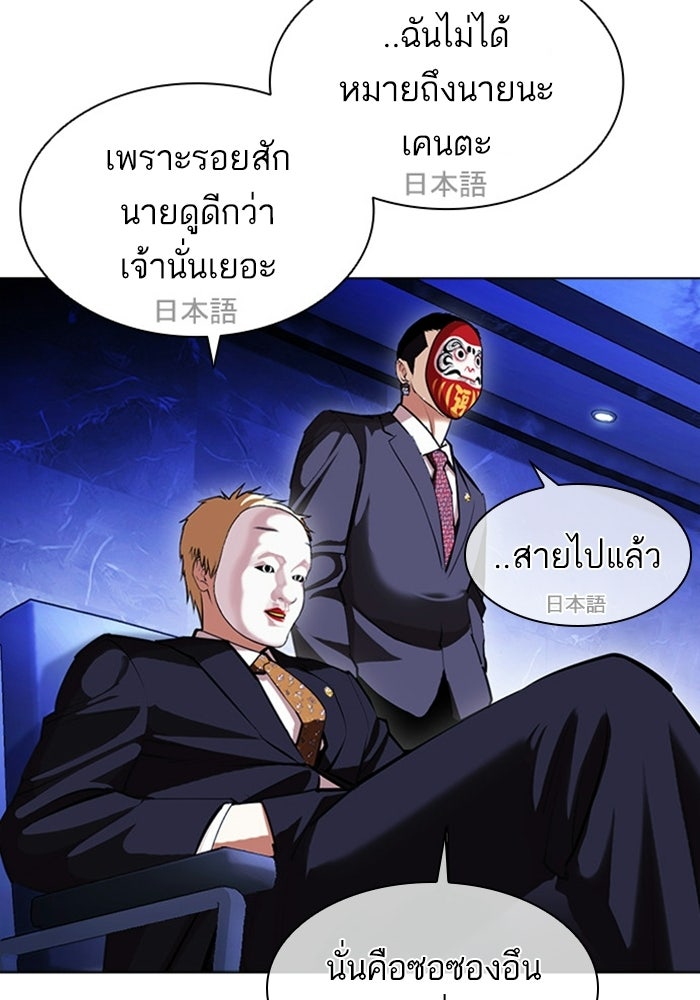 LOOKISM - หน้า 121